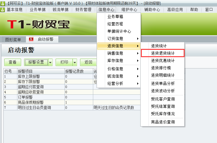 進(jìn)貨退貨統(tǒng)計1.png