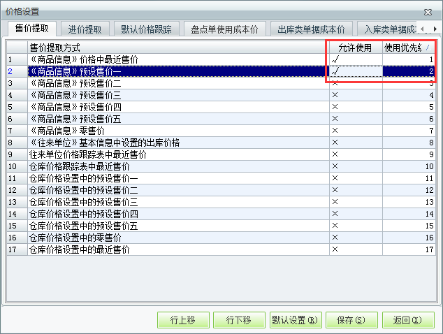 用友t1商貿(mào)寶服裝鞋帽版11.5如何設置單據(jù)帶出價格策略？