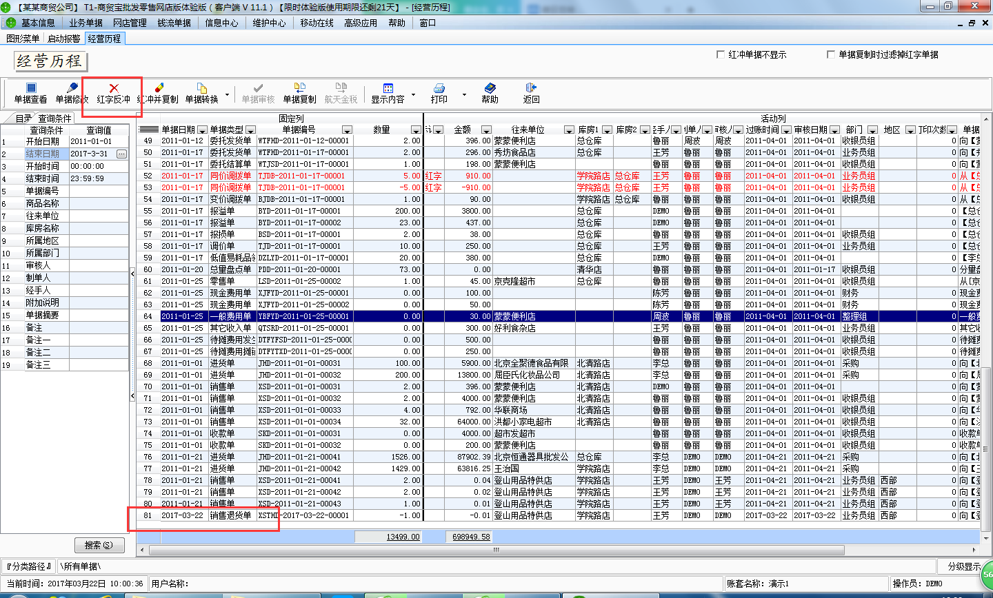 用友t1商貿寶網(wǎng)店版如何取消銷售退貨業(yè)務？