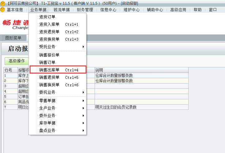 用友t1工貿(mào)寶如何填寫銷售出庫單？