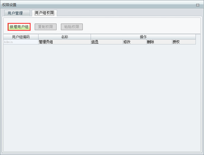 用戶組權(quán)限2.png