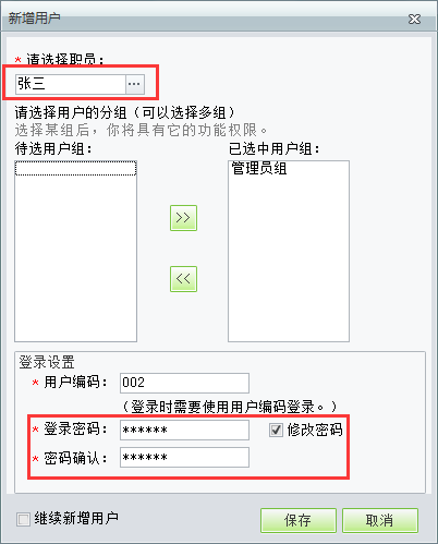 用友t1商貿(mào)寶批發(fā)零售普及版12.6如何添加登錄人員？