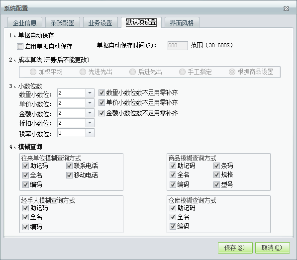 用友t1商貿(mào)寶批發(fā)零售普及版12.6如何設置模糊查詢？