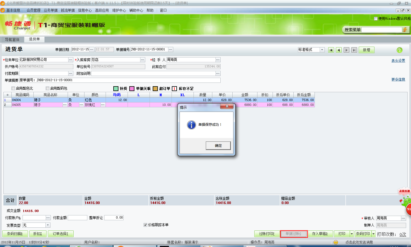 用友t1商貿(mào)寶服裝鞋帽版11.5如何根據(jù)采購訂單生成進貨入庫單？