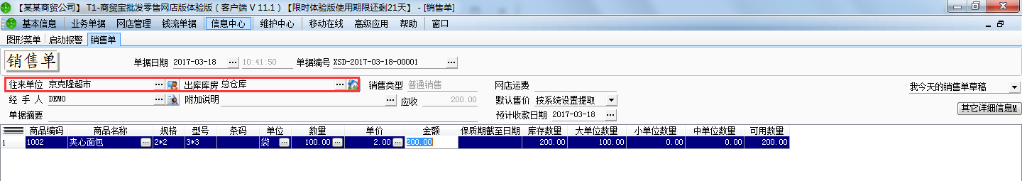 銷售出庫單2.png