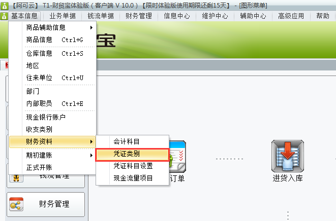 增加憑證類(lèi)別1.png