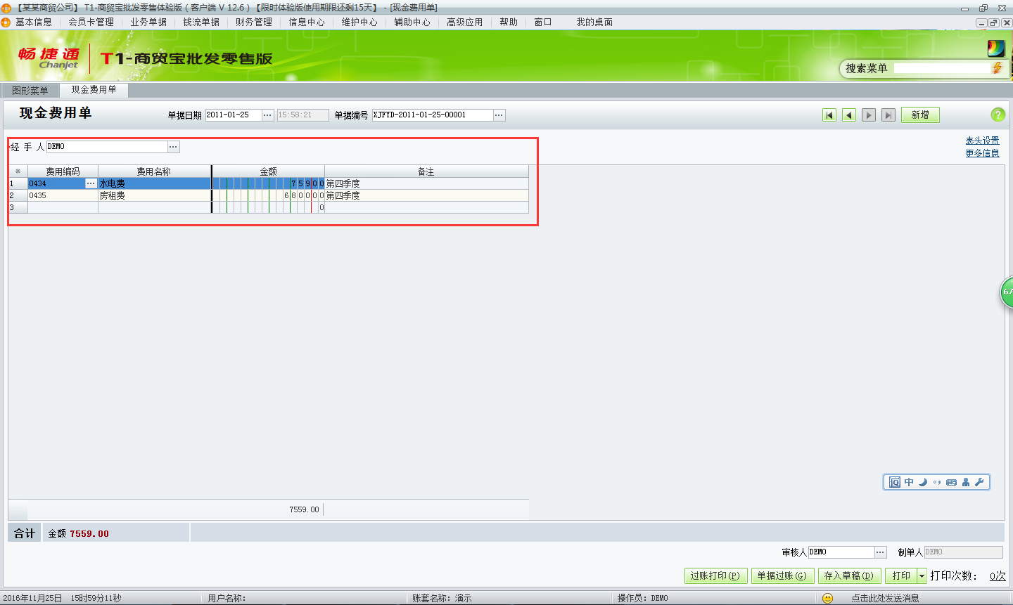 用友t1商貿(mào)寶批發(fā)零售版12.6如何新增費(fèi)用單？