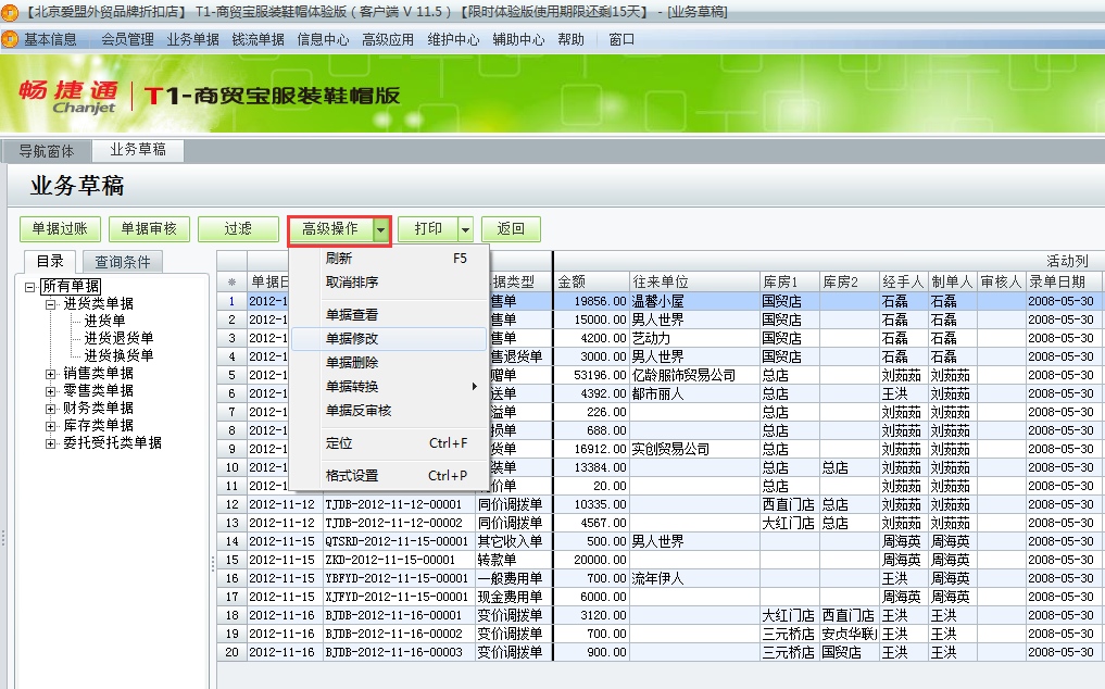 用友t1商貿(mào)寶服裝鞋帽版11.5如何修改或者刪除業(yè)務(wù)草稿？