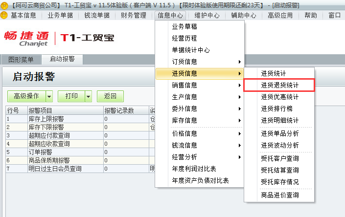 進貨退貨統(tǒng)計1.png