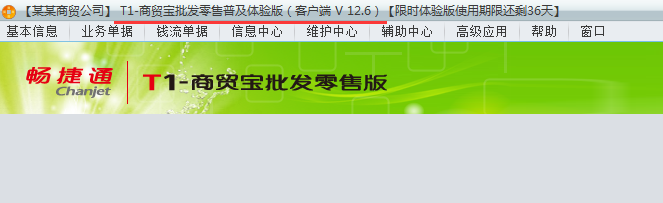 用友t1商貿(mào)版批發(fā)零售普及版12.6客戶端登錄時提示：版本低不能登錄到服務器