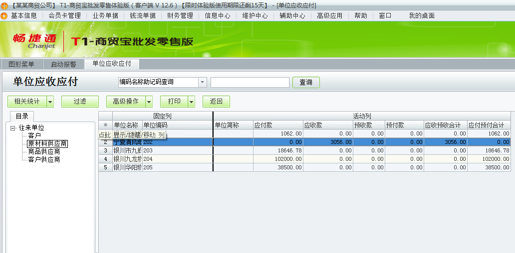 用友t1商貿(mào)寶批發(fā)零售版12.6如何查詢往來單位的應(yīng)收應(yīng)付款？