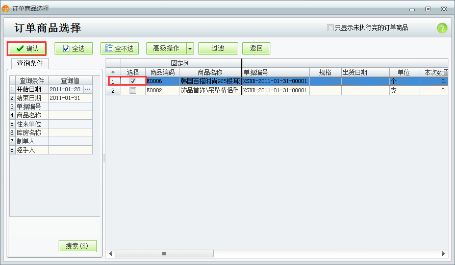 用友t1商貿(mào)寶批發(fā)零售版12.6如何由銷售訂單生成銷售單？