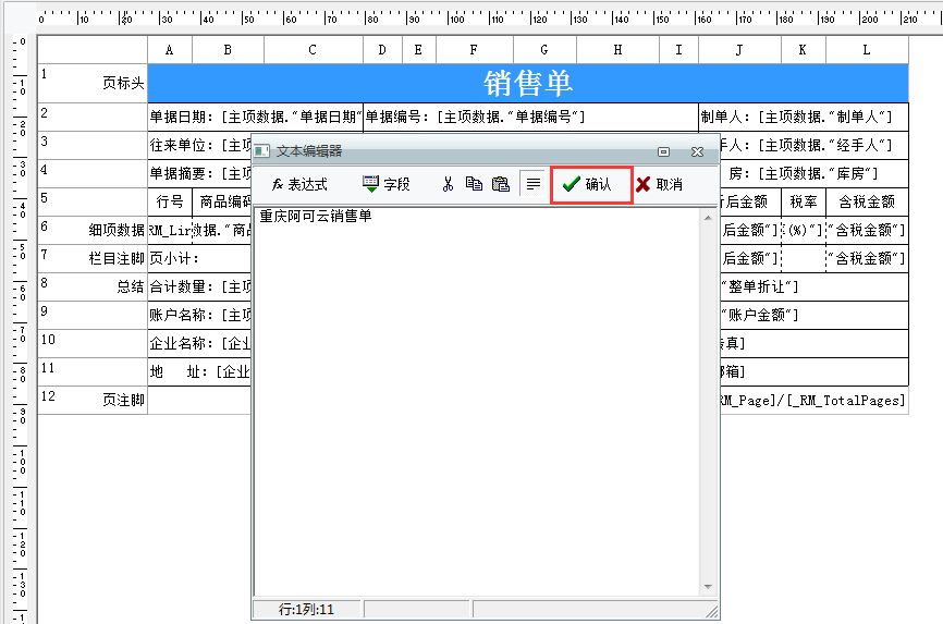 用友t1商貿(mào)寶批發(fā)零售普及版12.6如何設置打印出來的銷售單有自己單位名稱？