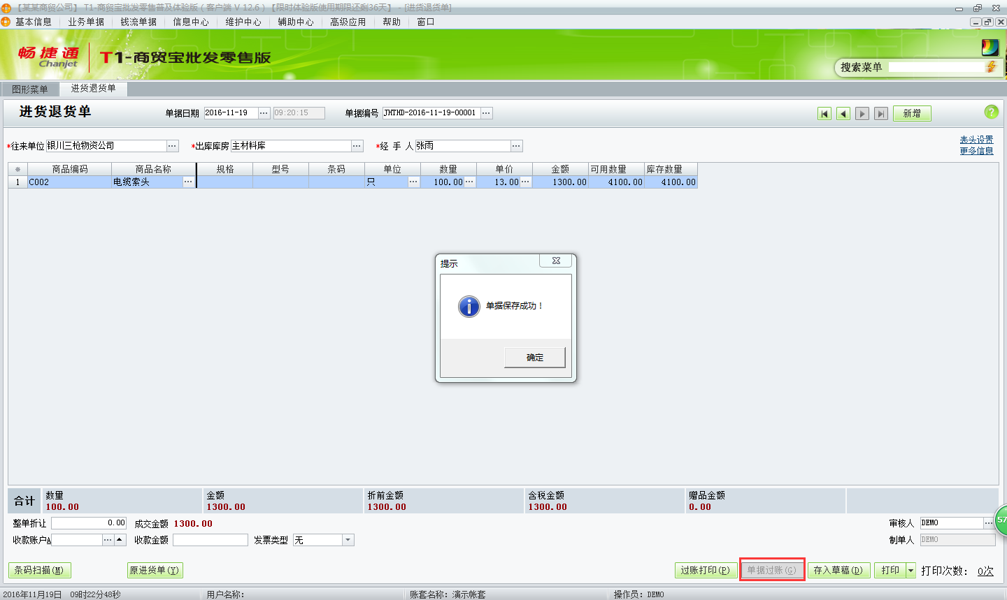 用友t1商貿(mào)寶批發(fā)零售普及版12.6進貨退貨單怎樣填寫？