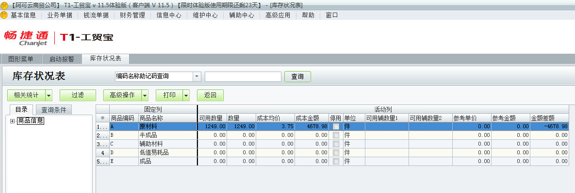 用友t1工貿(mào)寶11.5如何查詢庫存狀況表？