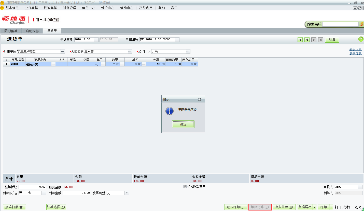 用友t1工貿(mào)寶11.5如何由進(jìn)貨訂單生成進(jìn)貨單？