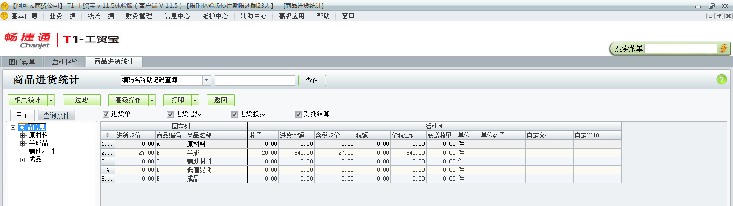 用友t1工貿(mào)寶11.5如何查詢進貨統(tǒng)計？