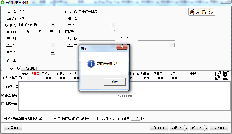 用友t1商貿(mào)寶網(wǎng)店版如何添加商品信息？