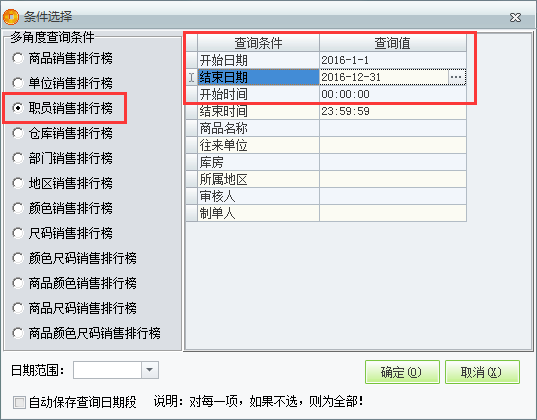 用友t1商貿(mào)寶服裝鞋帽版11.5如何查詢銷售人員的銷售業(yè)績排行？