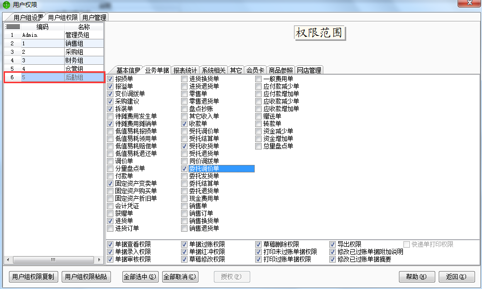 用友t1商貿(mào)寶網(wǎng)店版用戶權(quán)限怎樣設(shè)置？