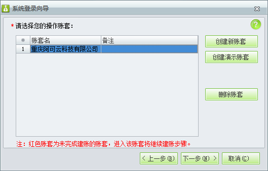 用友t1財貿(mào)寶10.0如何創(chuàng)建帳套？