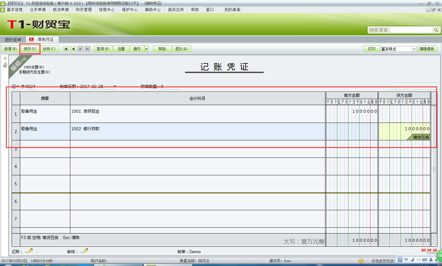 用友t1財(cái)貿(mào)寶10.0如何填制憑證？