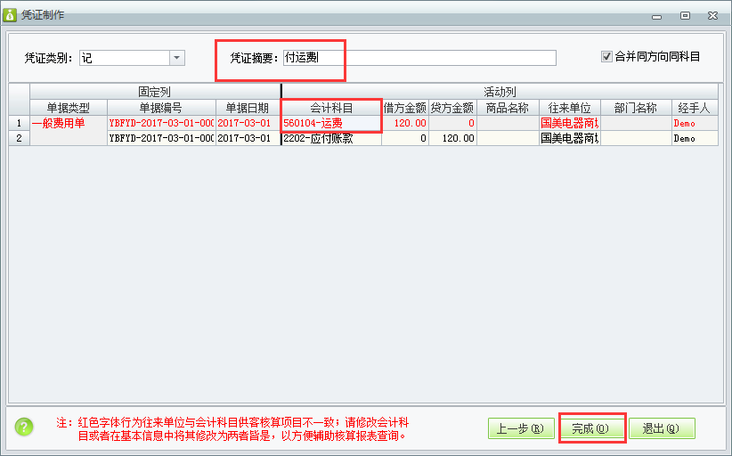 用友t1財(cái)貿(mào)寶10.0如何生成費(fèi)用憑證？