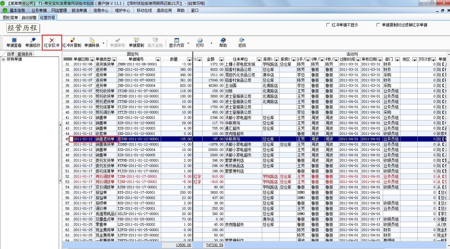 用友t1商貿寶網(wǎng)店版如何取消采購退貨業(yè)務？