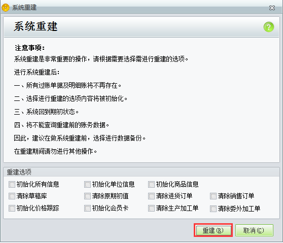 用友t1工貿(mào)寶11.5反開帳時提示“系統(tǒng)已有業(yè)務(wù)發(fā)生，如何回到期初狀態(tài)，請進行系統(tǒng)重建”是怎么回事？