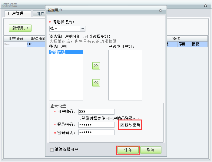 用友t1商貿(mào)寶服裝鞋帽版11.5如何增加操作員？