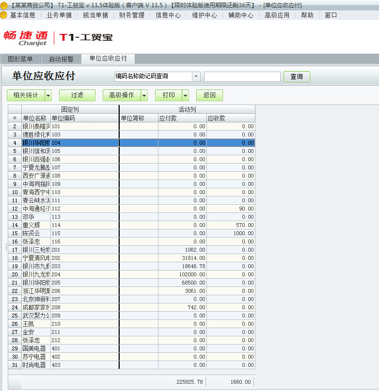 用友t1工貿(mào)寶11.5如何查詢某單位的應(yīng)收應(yīng)付款情況？