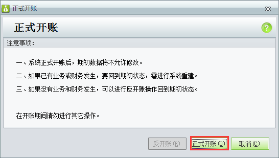 用友t1財貿(mào)寶10.0期初設(shè)置已經(jīng)做完如何正式開始錄入賬務(wù)？