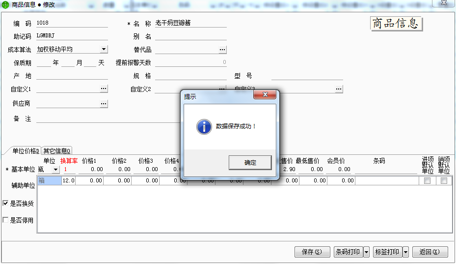 用友t1商貿(mào)寶網(wǎng)店版怎樣修改商品資料？