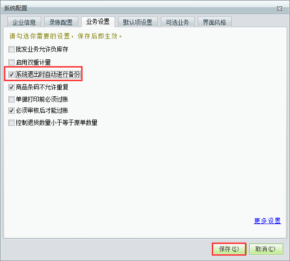 用友t1工貿(mào)寶11.5如何設(shè)置自動備份？