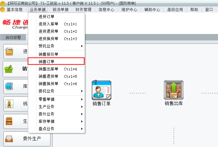 用友t1工貿(mào)寶11.5如何填寫銷售訂單？