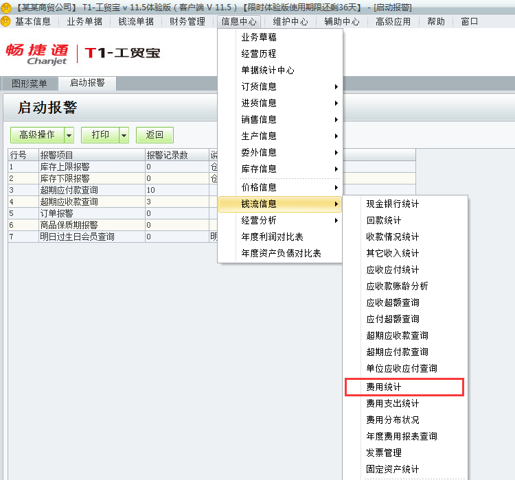 用友t1工貿(mào)寶11.5統(tǒng)計費用？