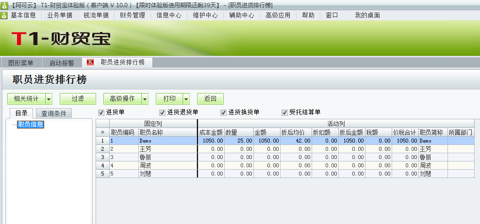 用友t1財(cái)貿(mào)寶10.0怎樣查詢(xún)員工的進(jìn)貨情況？