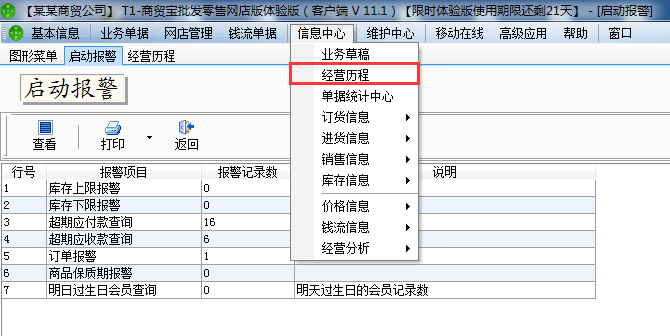 用友t1商貿寶網(wǎng)店版如何查詢歷來開據(jù)的單據(jù)情況？