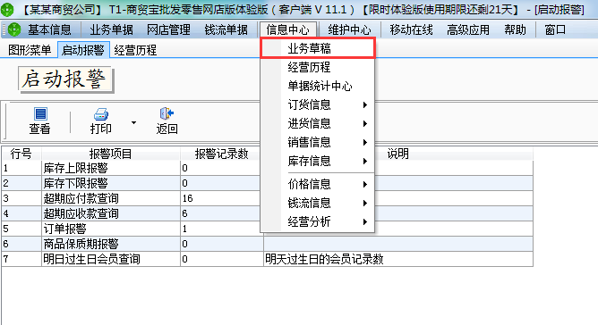 用友t1商貿寶網(wǎng)店版如何查詢草稿單據(jù)？