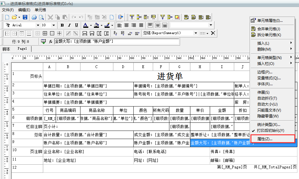 用友t1商貿(mào)寶服裝鞋帽版11.5如何設(shè)置打印單據(jù)上的金額大寫？