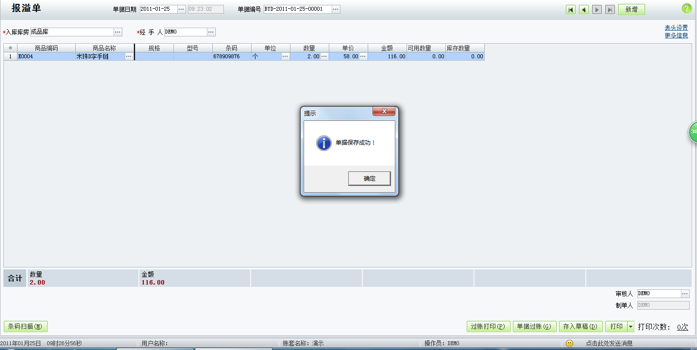 用友t1商貿(mào)寶批發(fā)零售版12.6如何新增報(bào)溢單？