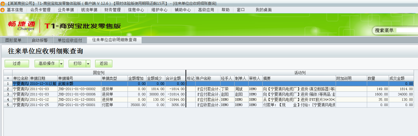 應(yīng)收應(yīng)付查詢5.png