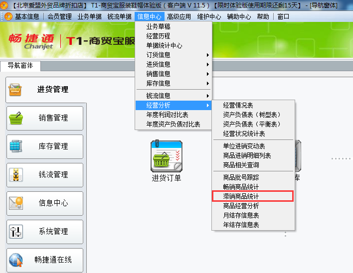 滯銷商品統(tǒng)計1.png