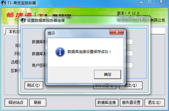 用友t1商貿(mào)寶批發(fā)零售普及版12.6打開軟件提示連接服務器失敗怎么辦？