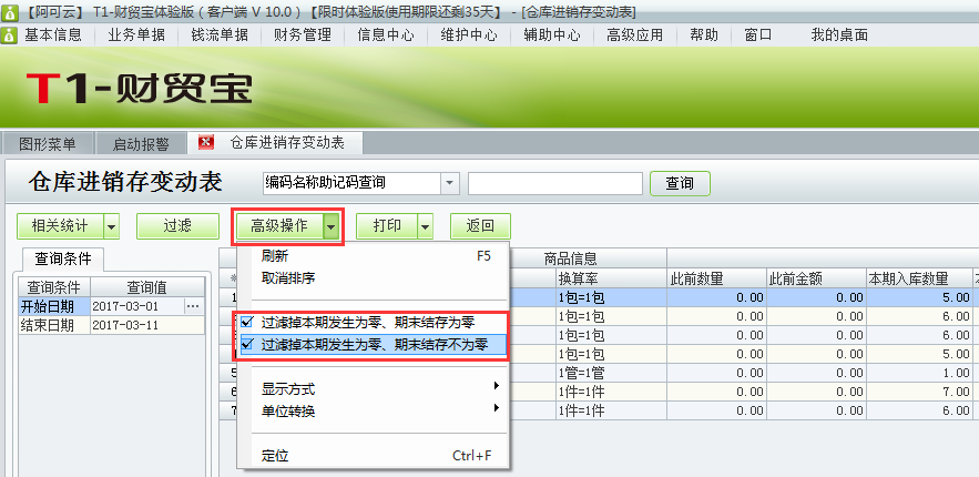 用友t1財(cái)貿(mào)寶10.0如何查詢(xún)收發(fā)存匯總表？