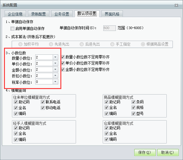 用友t1商貿(mào)寶批發(fā)零售普及版如何調(diào)節(jié)小數(shù)位數(shù)？