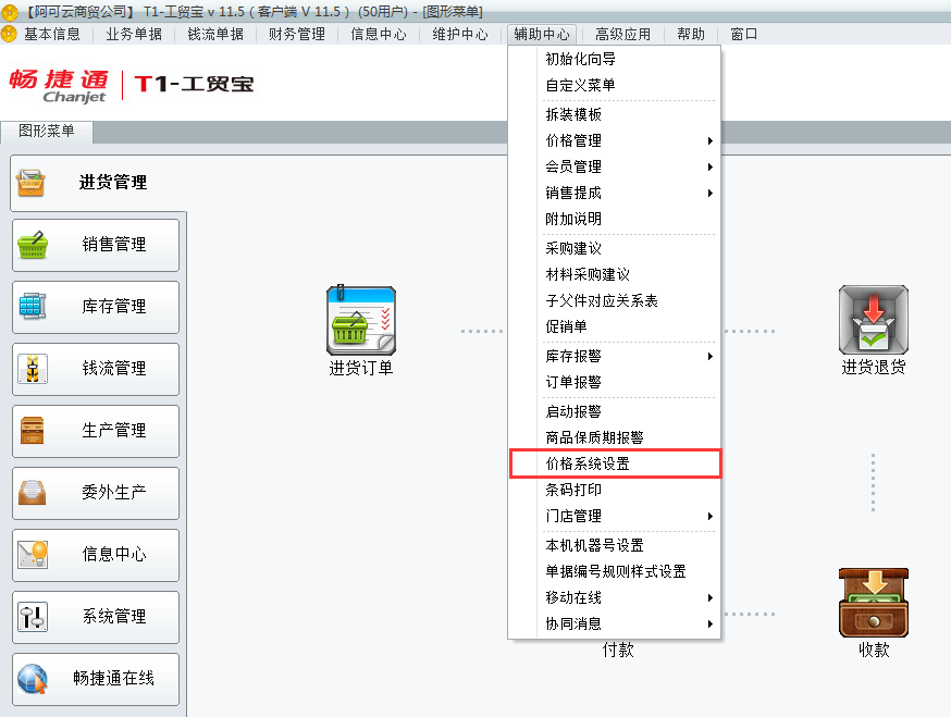 價(jià)格設(shè)置1.png