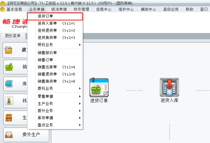 進(jìn)貨訂單1.png