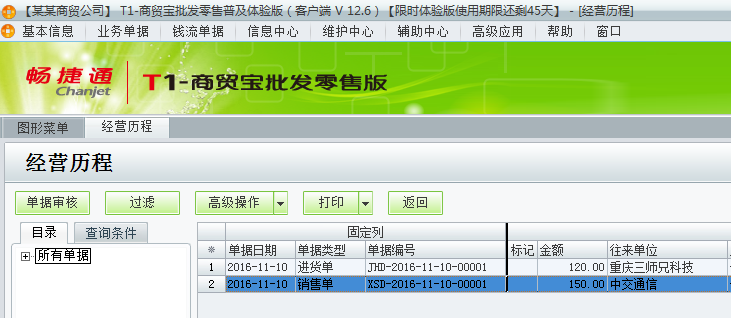 用友t1商貿(mào)寶批發(fā)零售普及版12.6銷售單錯了怎么辦？