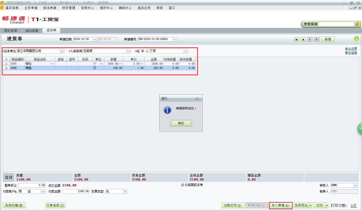 用友t1工貿(mào)寶11.5如何填制進(jìn)貨入庫單？